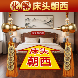 床头朝西真品五帝钱开口纯黄铜葫芦吉祥结黄绳朱砂小挂件过光镇宅