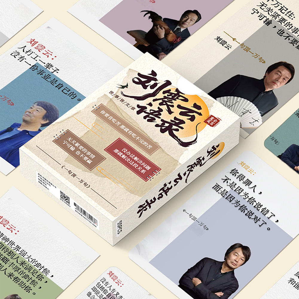 刘震云语录小卡一句顶一万句经典文字思维认知提升清醒怼人卡片
