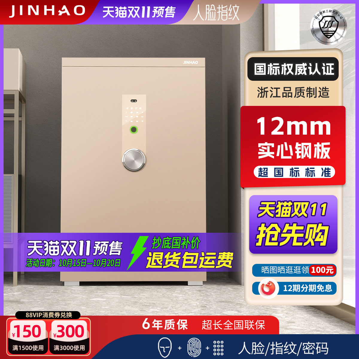 金豪家用防盗保险柜12mm钢板加厚加重国标认证指纹密码小型50保险箱60智能wifi人脸3C大型1米全钢床头柜高端