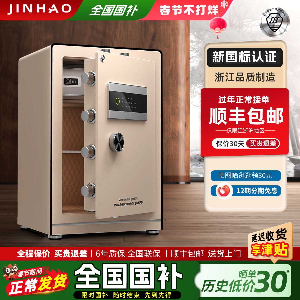 金豪保险柜保险箱国标认证2025新款家用小型智能指纹密码大型全钢