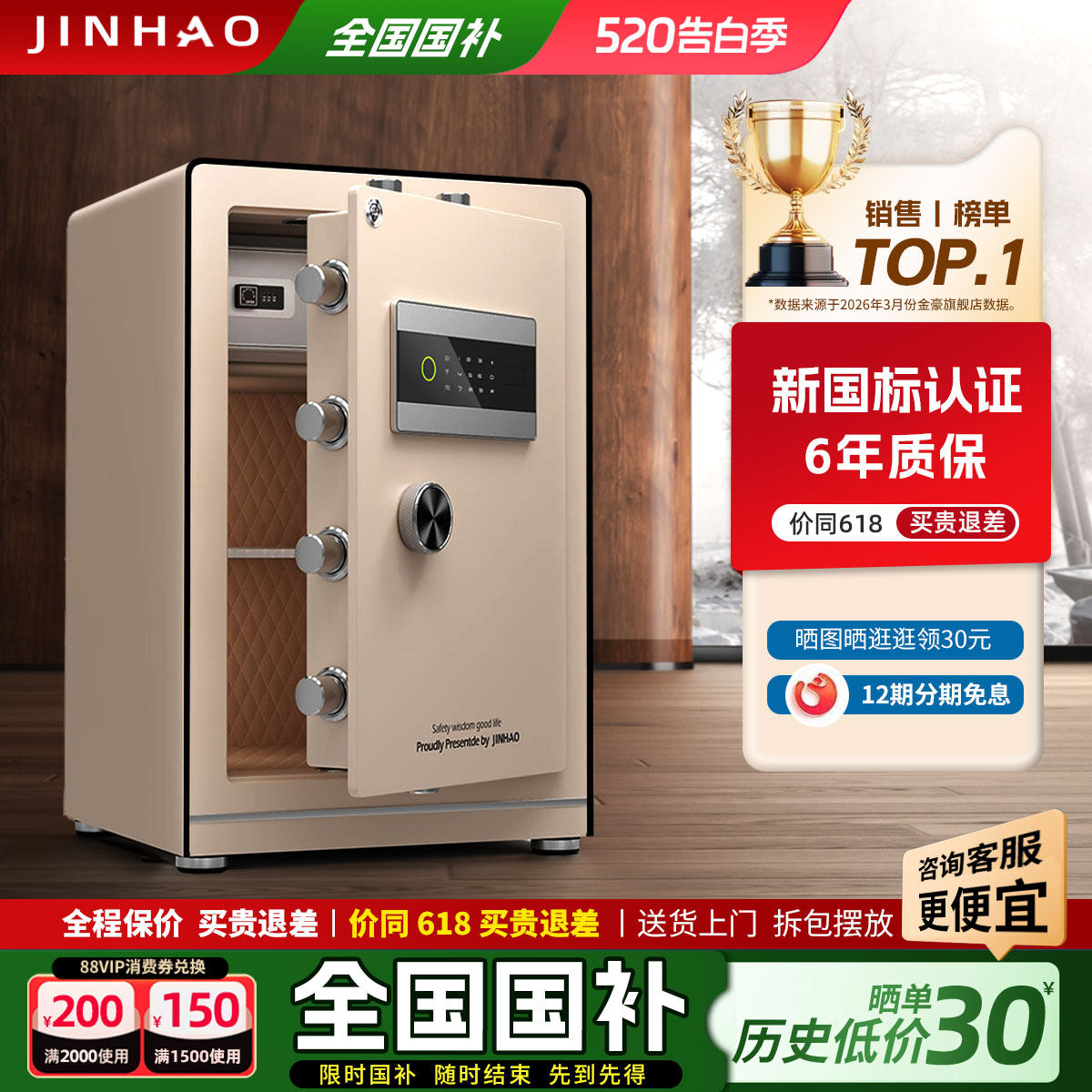 金豪保险柜保险箱国标认证2026新款家用小型智能wifi指纹密码