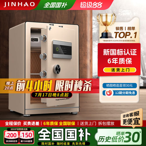 金豪家用保险柜新国标防盗认证