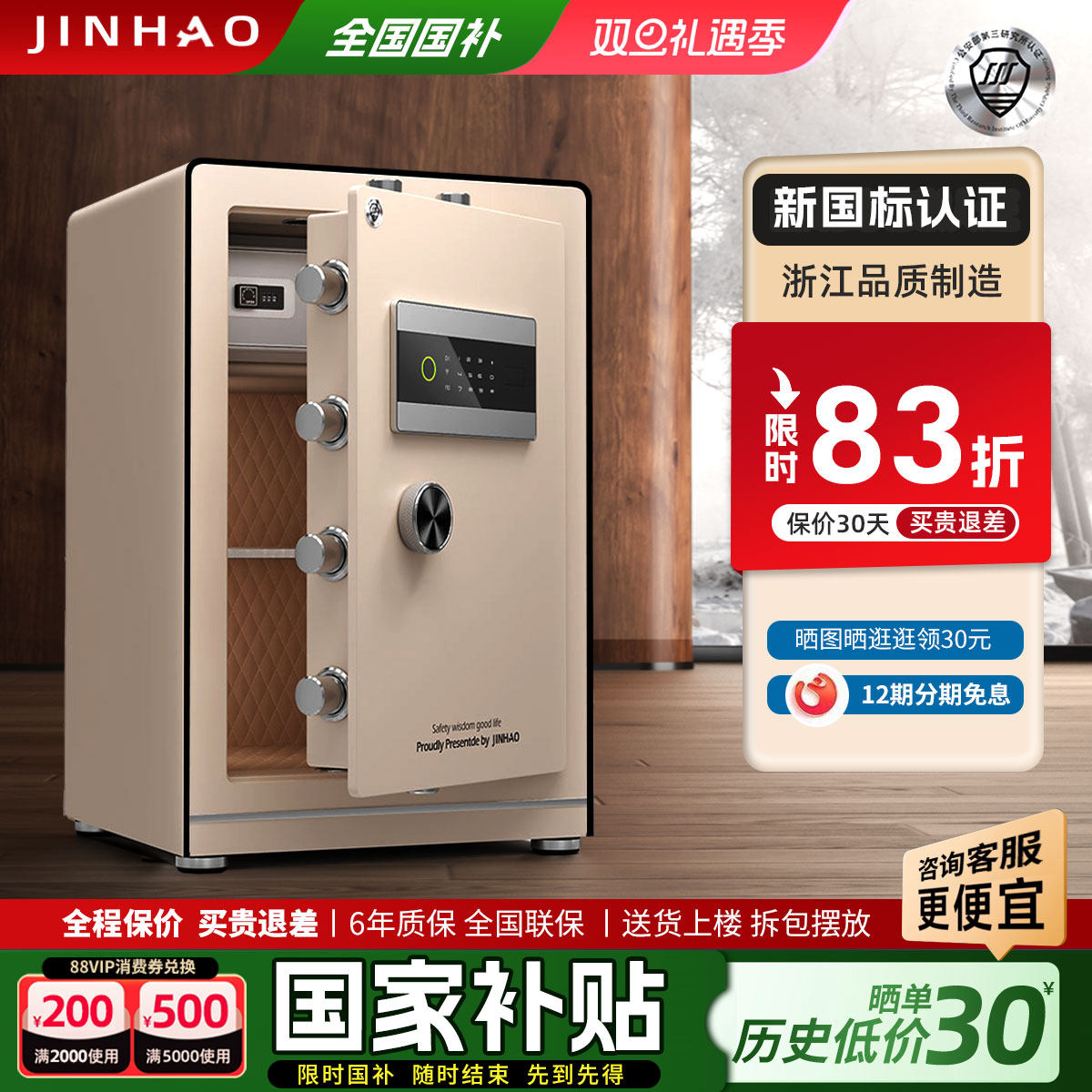 金豪家用保险柜2025新款国标认证