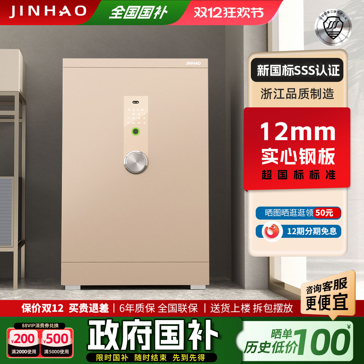 金豪家用防盗保险柜12mm钢板加厚加重国标认证指纹密码小型50保险箱60智能wifi人脸3C大型1米全钢床头柜高端