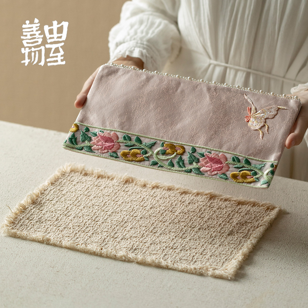 由至善物中式布艺刺绣茶巾