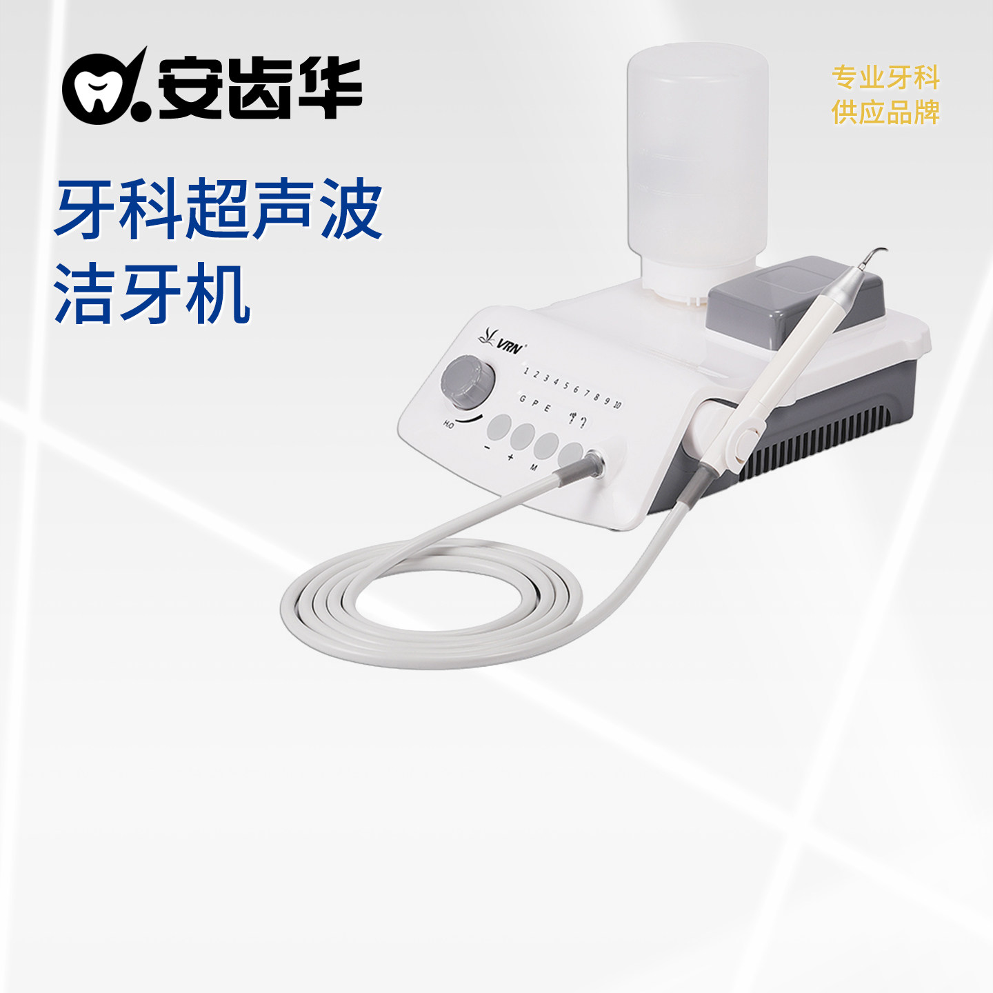 安齿华 牙科超声波洁牙机自动供水LED根管荡洗洗牙机齿科口腔设备