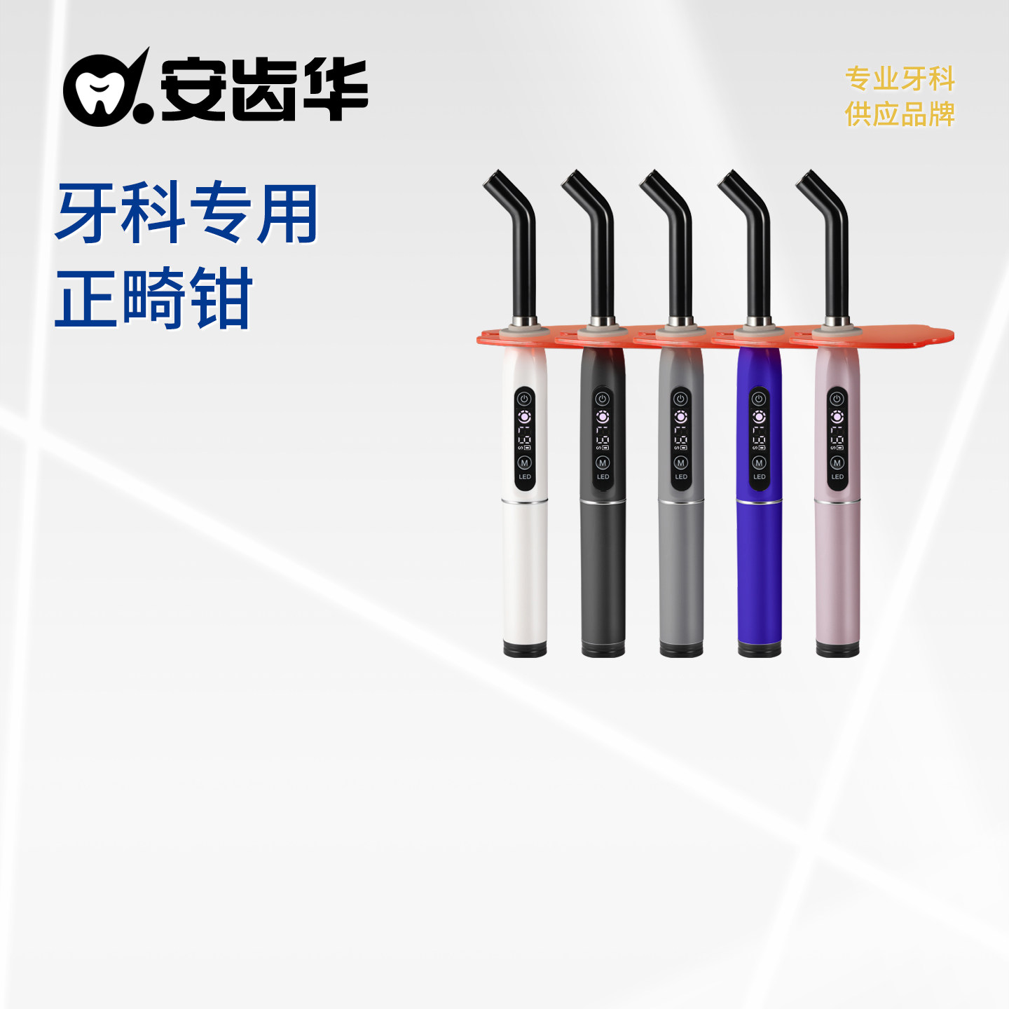 靓雅光固化机可调强光LED牙科图片