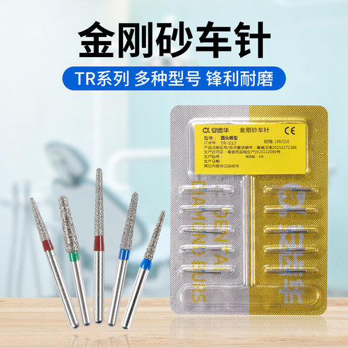 牙科车针金刚砂备牙车针TR系列