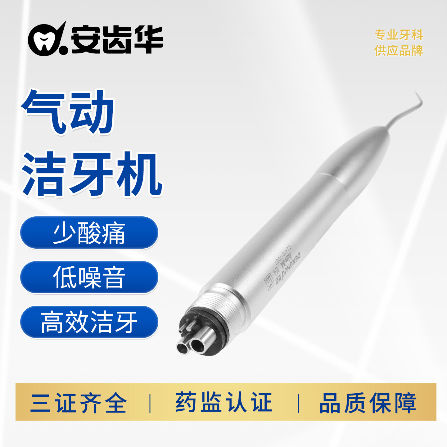 安齿华 牙科气动洁牙机2孔4孔根管荡洗器工作尖去牙结石口腔
