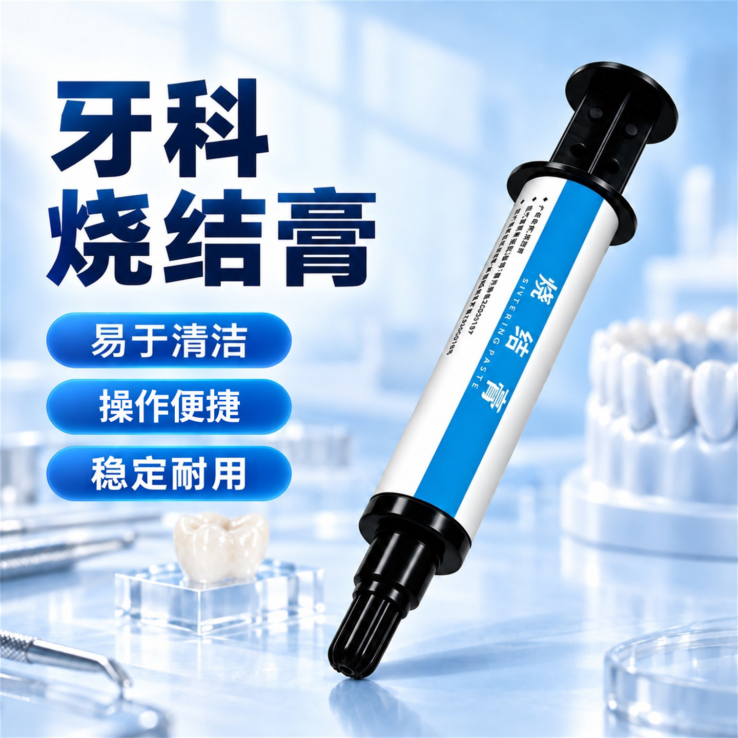 牙科烧结膏口腔固位胶上瓷嵌体贴面冠桥高嵌体单冠桥体瓷牙烧结膏