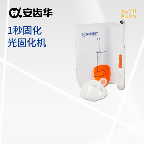 一秒光固化机LED固化灯龋齿探测