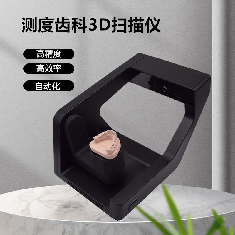 安齿华 3D口腔扫描仪高精度牙科设备蓝光全口义齿种植假牙扫描仪