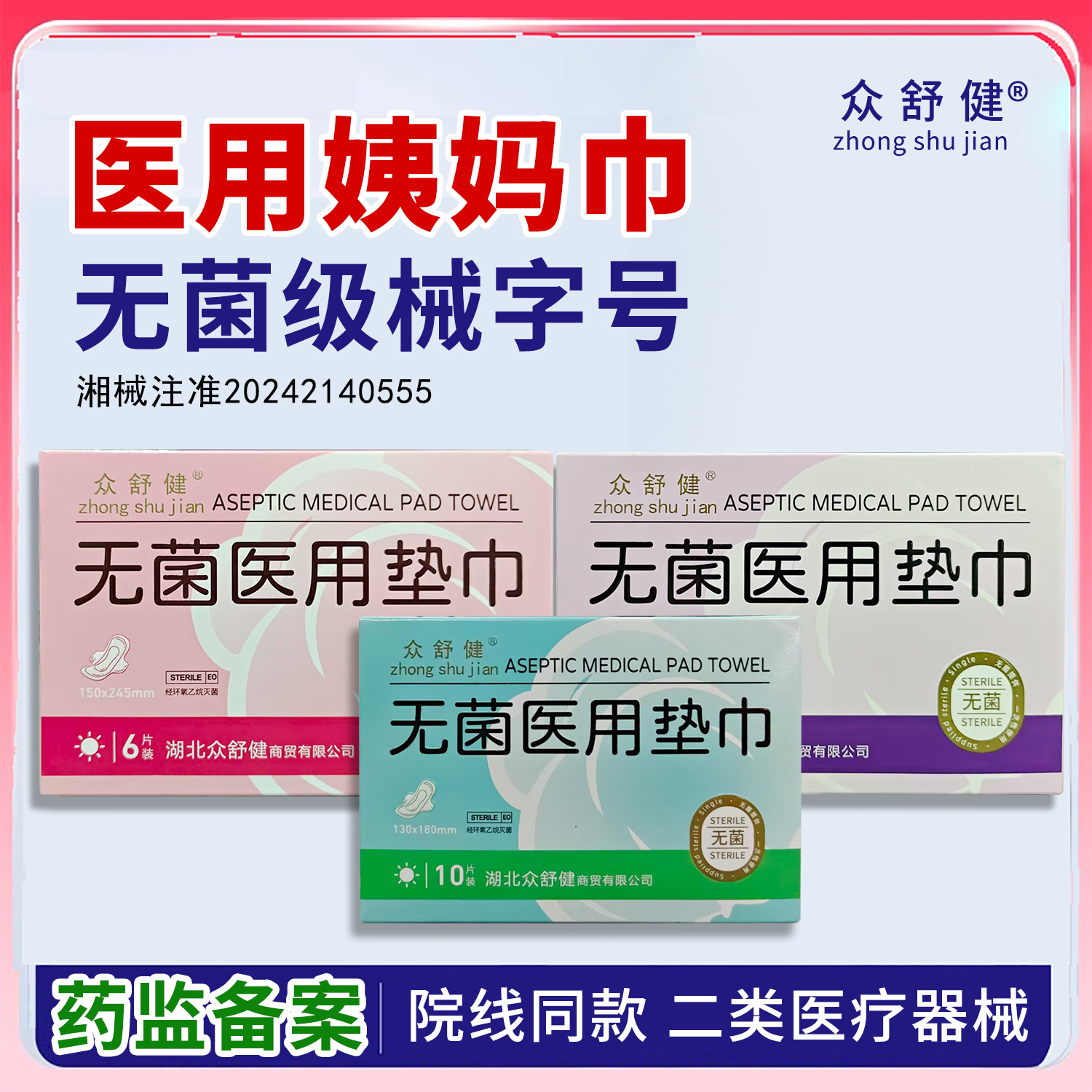 医用级卫生巾，药店累计销售8万+
