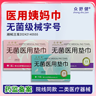 医用级卫生巾，药店累计销售8万+