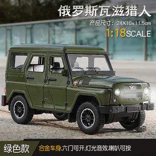 【BW798】1:18俄罗斯瓦兹猎人越野车开门回力合金声光回力玩具汽