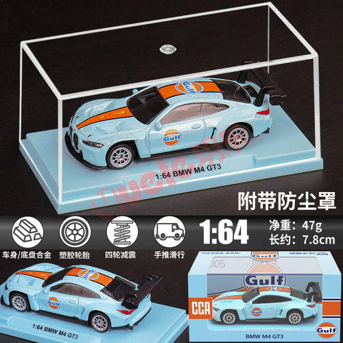 【MW798】[防尘盒+底座]正版授权CCA潮酷1:64宝马M4-GT3跑车模型