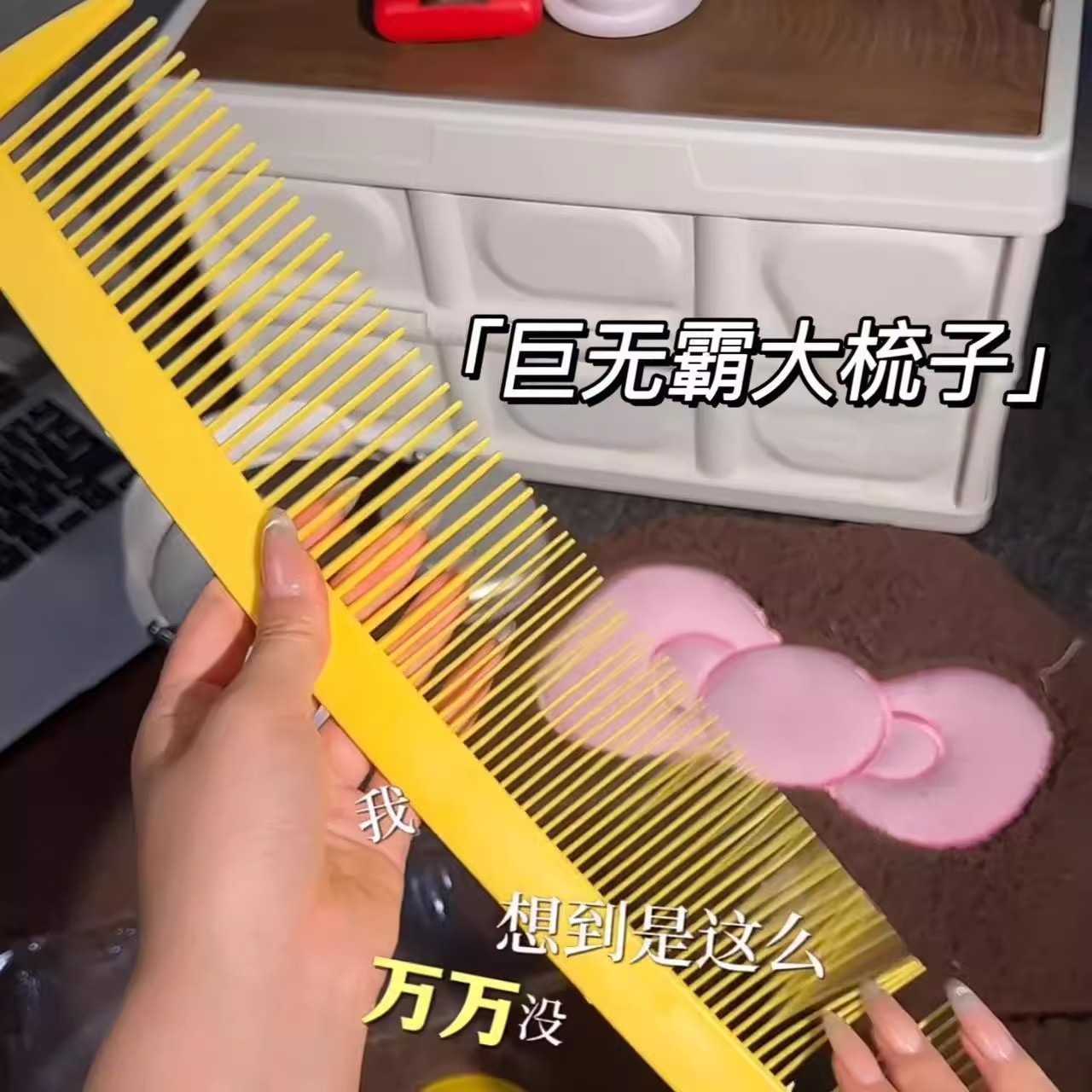 超大巨无霸梳子玫红色小丑梳搞笑