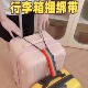 行李箱固定绑带打包带安全固定托运旅游箱子保护束紧加固带捆绑绳