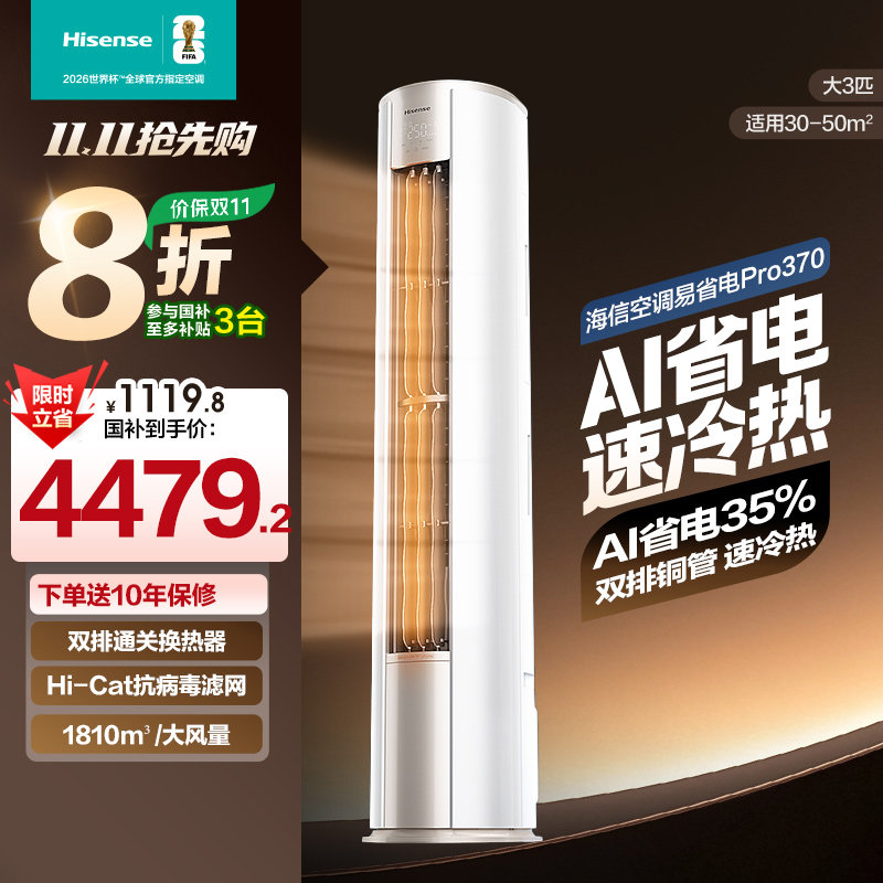海信空调大3匹立式空调客厅专用空调
