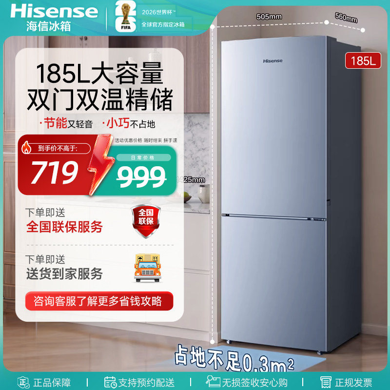 海信冰箱185L两门直冷家用冰箱宿舍出租房冷藏冷冻节能省电小冰箱