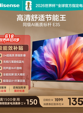 海信电视E3S 50英寸 U+超画质 无频闪莱茵低蓝光双声道4k平板电视