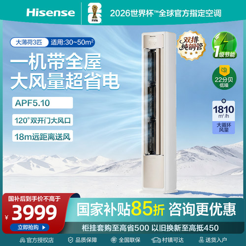 海信大薄荷智省电Ultra大3匹