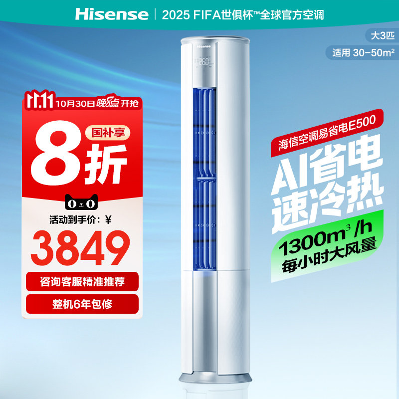 海信空调大3匹易省电E500立空调
