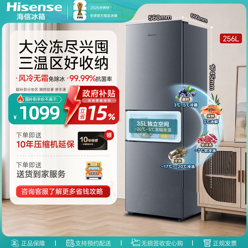 海信256L三开门电冰箱