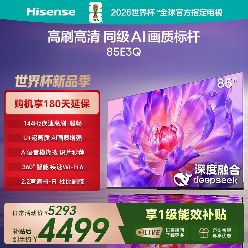 海信电视85E3Q 85英寸 高刷高清 AI画质标杆4K液晶电视