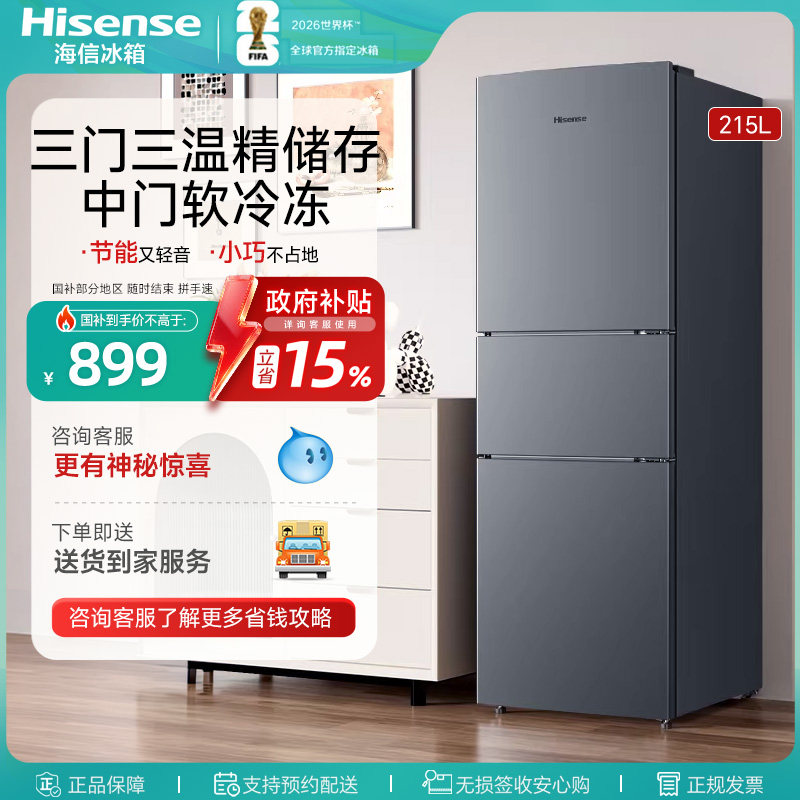 海信215L升三开门小户型出租房家用宿舍节能省电冰箱