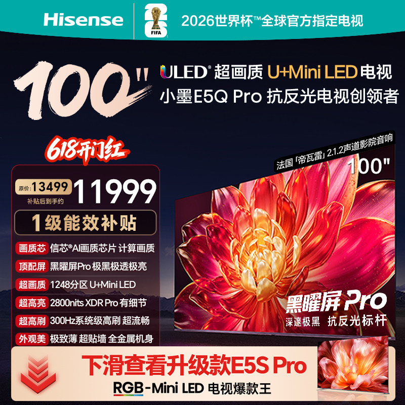海信100英寸U+MiniLED世界杯电视