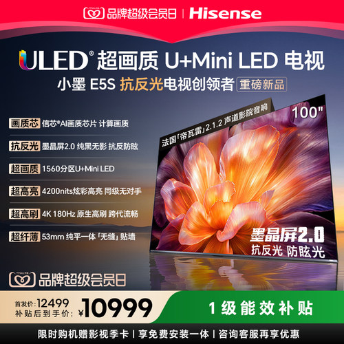 海信E5S100吋MiniLED电视