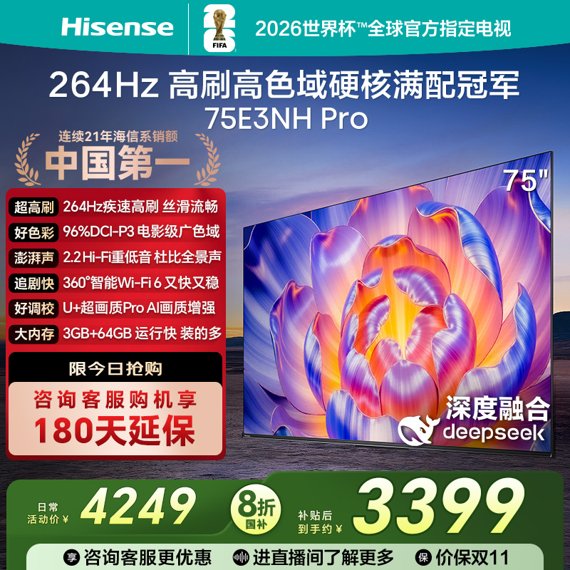 【以旧换新补贴】海信75英寸电视机75E3NH PRO官方旗舰店正品家用