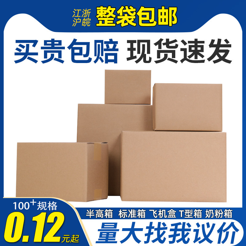 快递打包纸箱整包邮政快递盒淘宝发货包装盒搬家硬纸箱子纸盒
