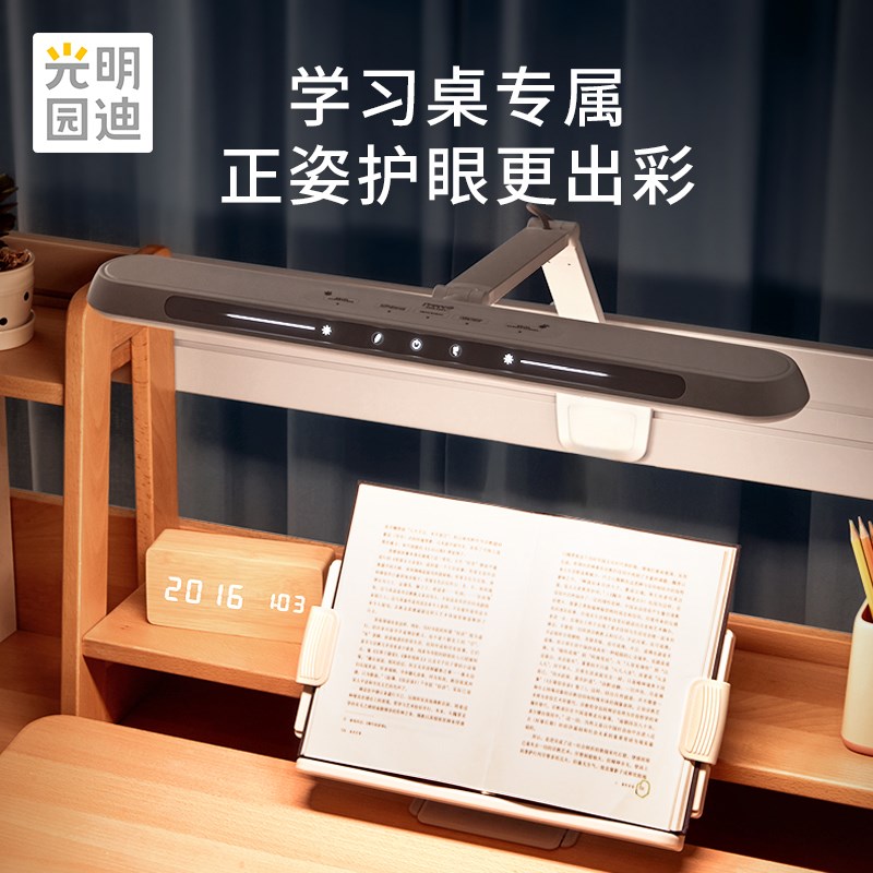 光明园迪D09护眼台灯儿童学生防蓝光全光谱护眼台灯润眼灯Ra97图片