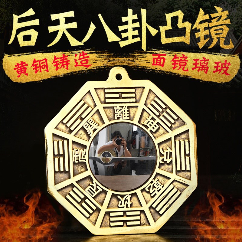 后天八卦镜凸镜太极八卦镜黄铜门口阳台窗户九宫八卦镜先天八卦镜