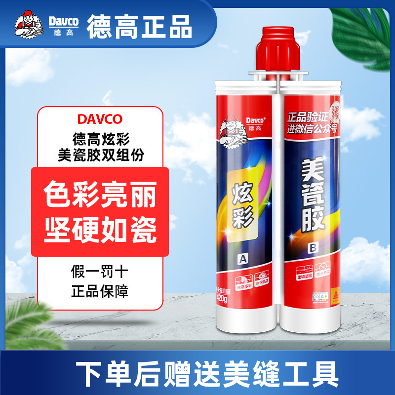 德高美缝剂双组份 瓷砖地砖专用 家用防水填缝剂防霉勾缝剂瓷缝胶