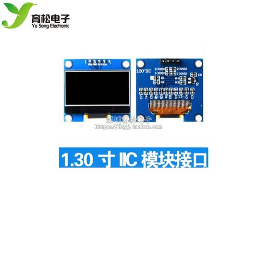 1.3寸液晶屏 蓝色白色 I2C IIC通信 12864 OLED显示屏模块 送程