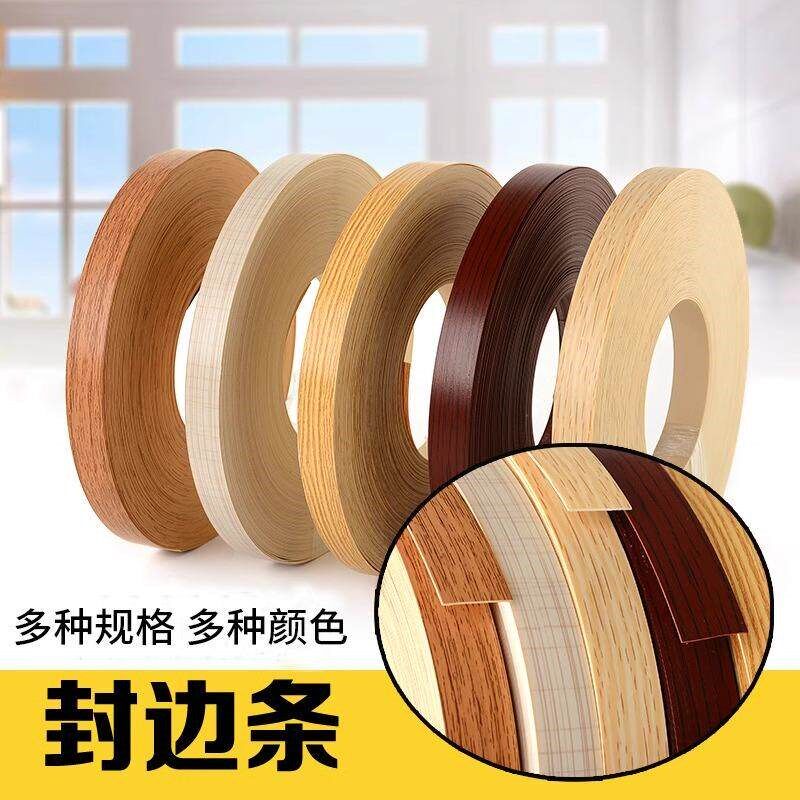PVC木板加厚封边条自粘装饰条家具免漆板材收口条热熔胶包边条