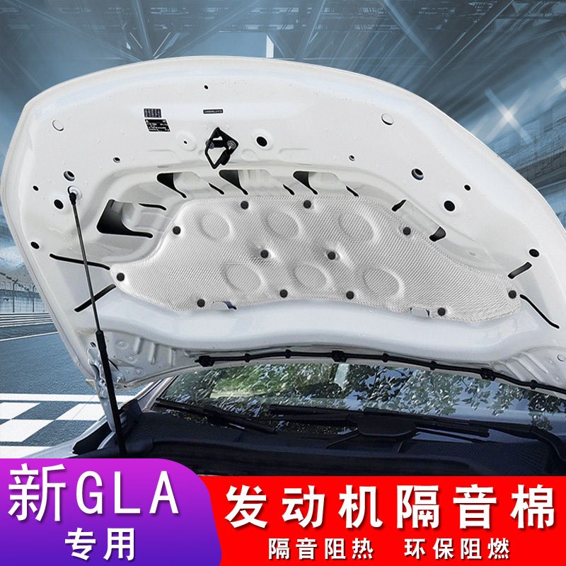 15-25款奔驰GLA220隔音棉 GLA200隔热棉专用汽车引擎盖吸音棉垫