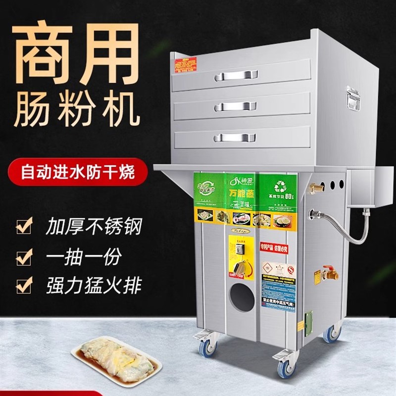 特缤加厚肠粉机商用抽屉式肠粉蒸炉广东云浮石磨肠粉机一整套