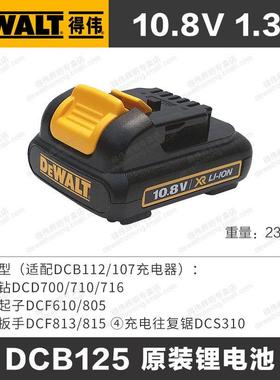 得伟原装锂电池10.8V/2.0AH/18V/4.0AH/5.0AH充电器DCB115/118