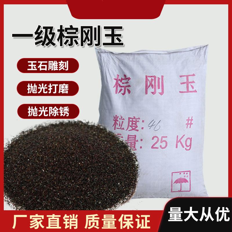 一级棕刚玉喷砂机钢砂沙子金刚砂喷砂磨料棕钢玉金钢砂除锈喷沙料
