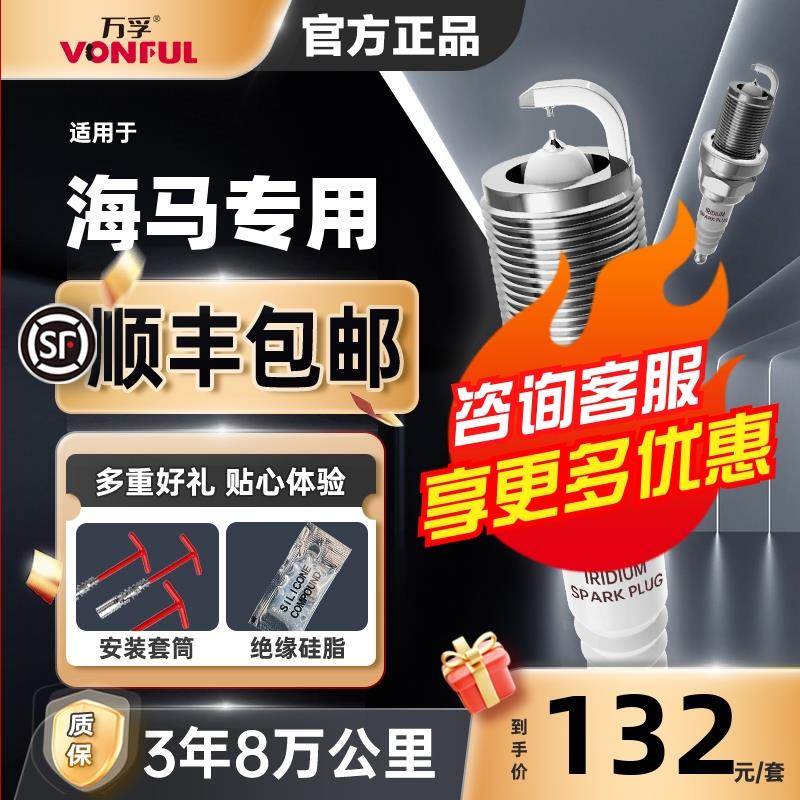 海马m3福美来海马3普力马s7海福星M6原装S5原厂适配双铱金火花塞