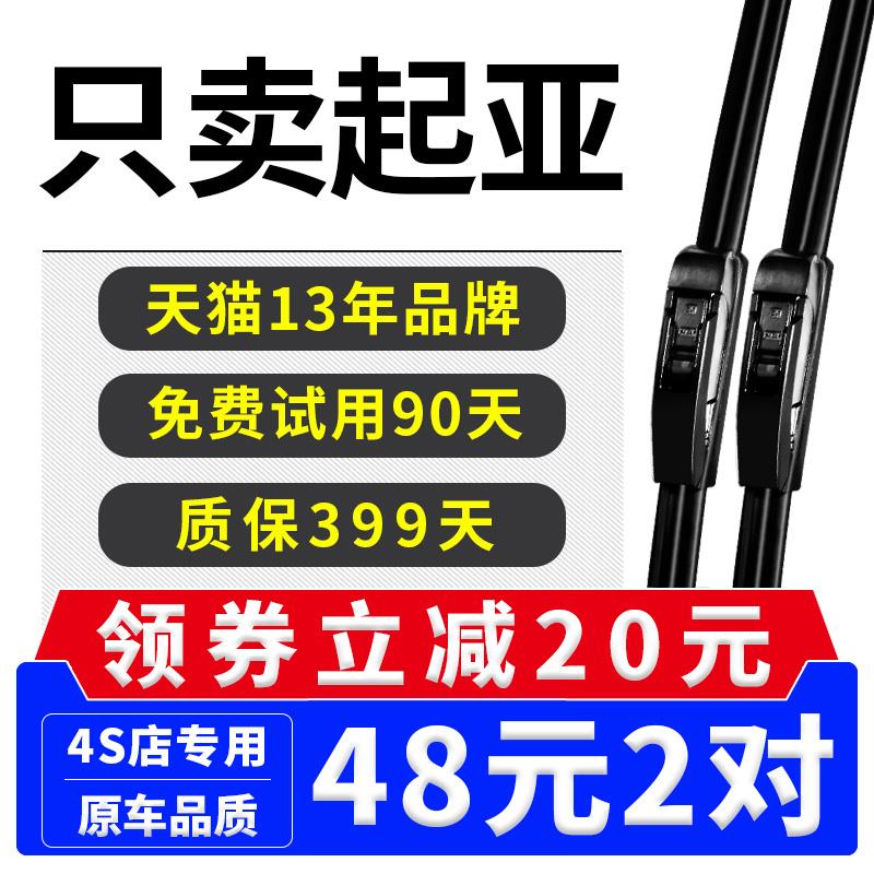 起亚K3雨刷K5原装S智跑狮跑KX3佳乐K4赛拉图K2福瑞迪雨刮器片无骨