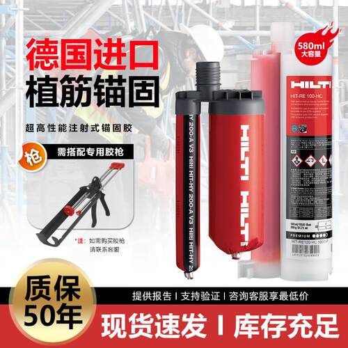 德国进口喜利得环氧A级植筋胶re100re500v3钢筋混凝土锚固剂HY200