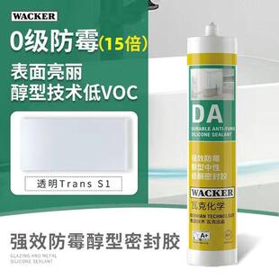 德国瓦克da厨卫防水防霉玻璃胶硅胶美容密封胶CA白色透明收边专用