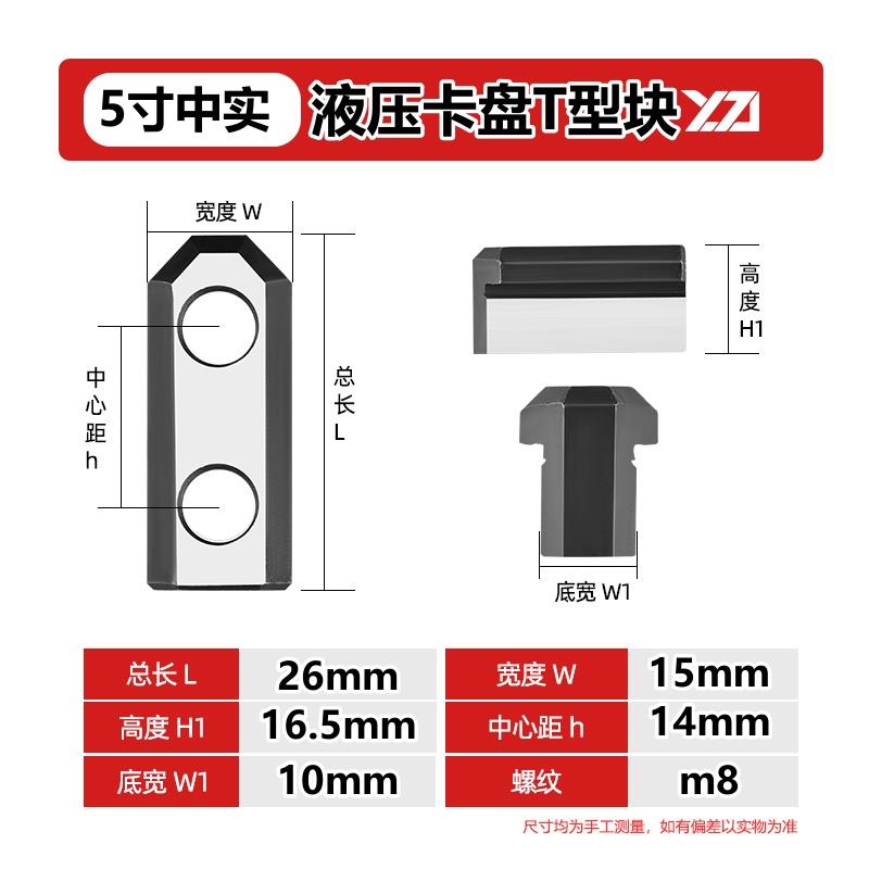 台湾液压三爪夹头建华K51K52T型块T型螺母油压软爪生爪超连结滑块
