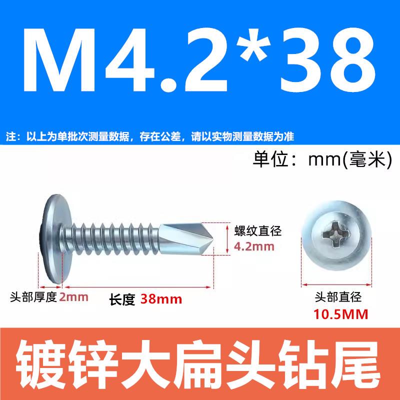 国标大扁头钻尾丝十字燕尾钉华司自攻自钻螺丝镀锌大圆头钻尾M4.2