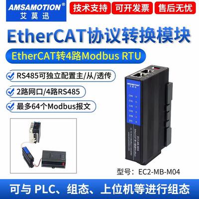 EtherCAT转Modbus RTU网关倍福汇川PLC转换RS485/422透传通讯模块